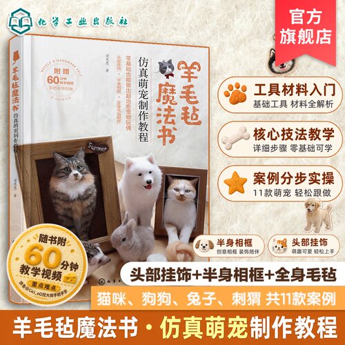 零基础也能做出超治愈宠物玩偶，1:1还原