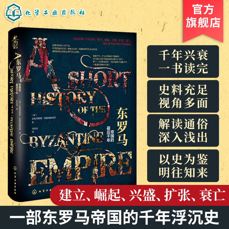 欧洲历史政治经济军事社会文化建筑艺术帝国变迁史世界兴衰启示录图