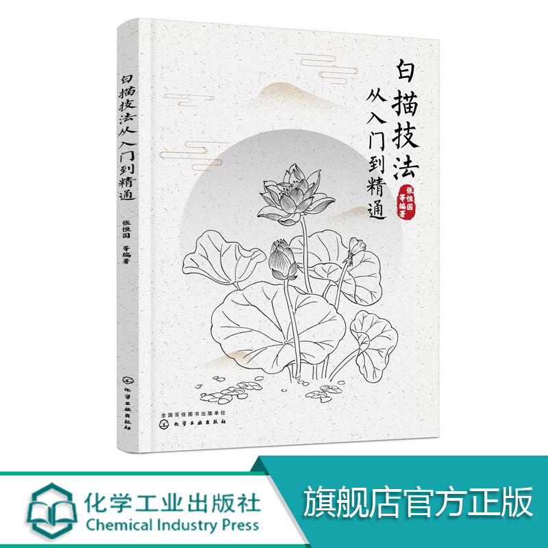 零起步学白描 绘画技巧