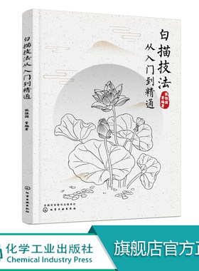 白描技法从入门到精通 零起步学白描 白描基本技法知识 白描花卉禽鸟花鸟人物仕女永乐宫壁画临摹 白描绘制技法绘画基础教程书籍