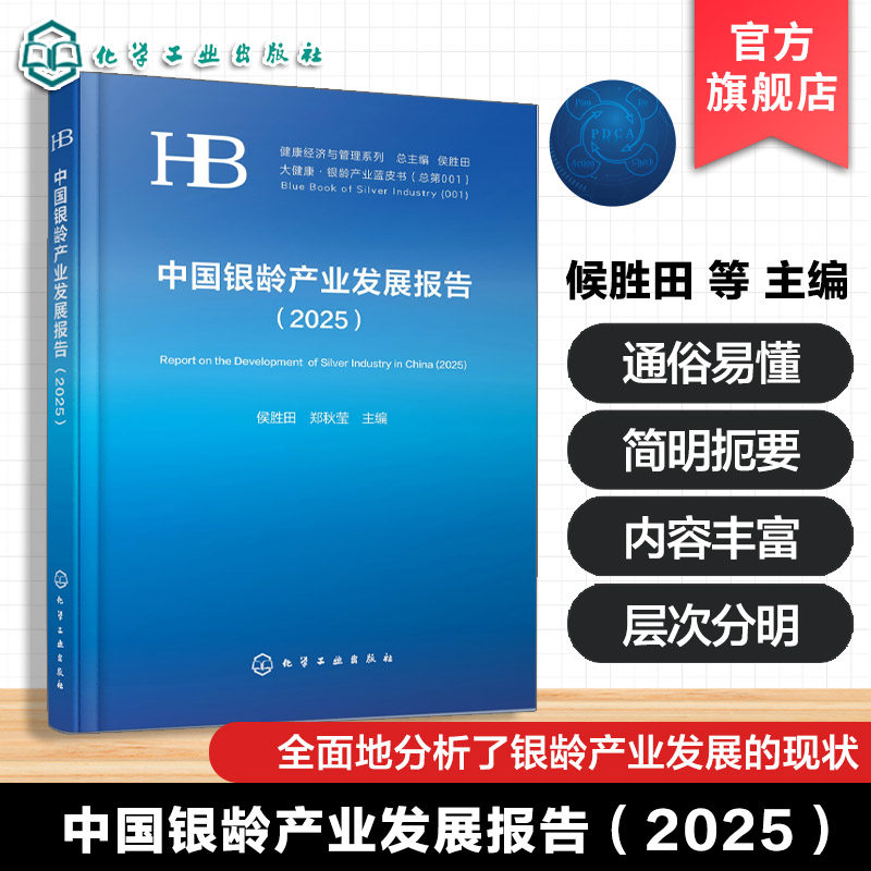 健康经济与管理系列书籍