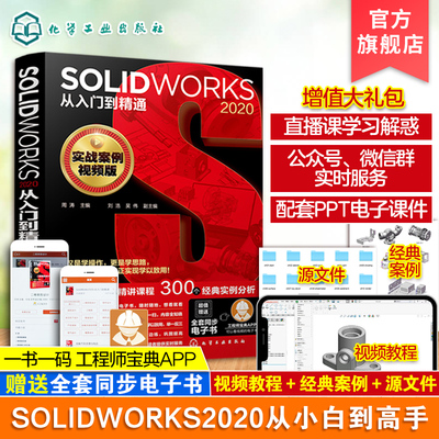 solidworks2020从入门到精通 solidworks教程书籍 solidworks机械制图solidworks入门视频教材自学零基础入门solidworks软件教程书