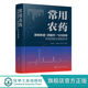 常用农药液相色谱 高分辨质谱和线性离子阱三级扫描应用书 电喷雾电离下常用农药质谱裂解规律 四级杆 飞行时间质谱图集及裂解规律