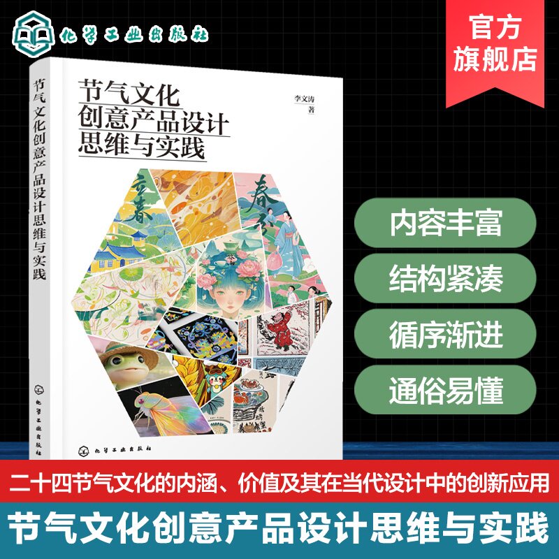 节气文化创意产品设计思维与实践