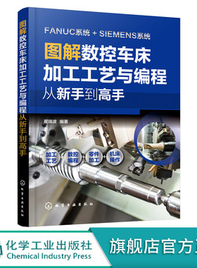 数控车加工零基础入门书