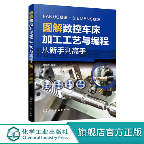 数控车加工零基础入门书