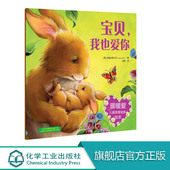 亲子绘本插画书籍 亲情绘本 欧美图画书 暖暖爱儿童亲情培养绘本 温暖亲情绘本 我也爱你 来自欧洲 让孩子感受爱学会爱 宝贝
