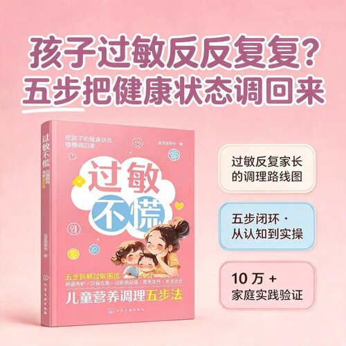五步法养出健康体质的&ldquo;脱敏娃&rdquo;，长高、长