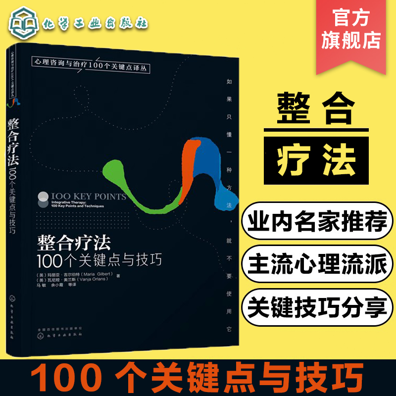正版心理咨询治疗100个关键点