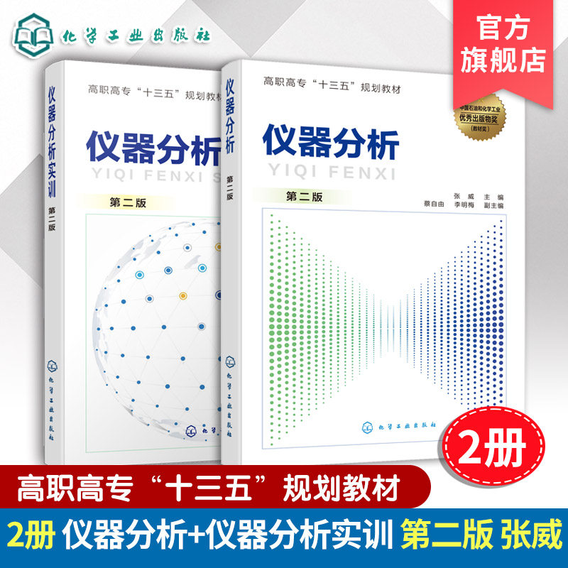 仪器分析教程书籍