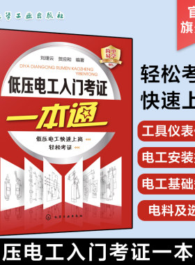 低压电工入门考证一本通 低压电工快速入门 电工零基础知识入门资料书籍自学图解手册 上岗证电业局培训教材 低压电工上岗考证