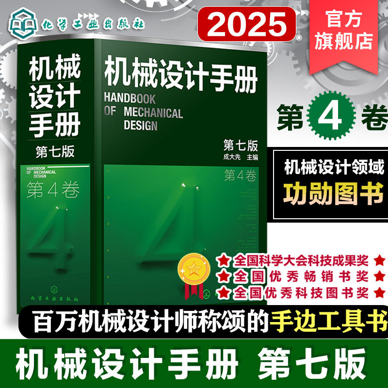 机械设计书机械设计宝典大全