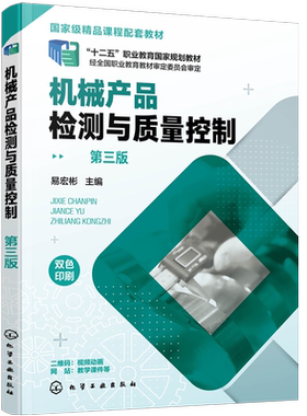 机械产品检测与质量控制