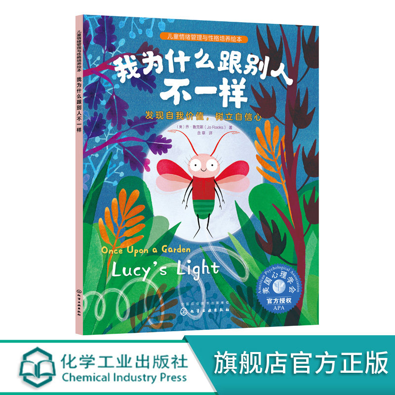 我为什么跟别人不一样 发现自我价值 树立自信心 儿童情绪管理与性格