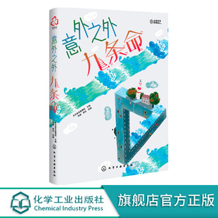 意外之外 九条命 刘慈欣 少年科幻大奖小说中短篇精选集 9-14岁少年科幻小说 中国科幻小说 少儿经典科幻小说 青少年课外阅读