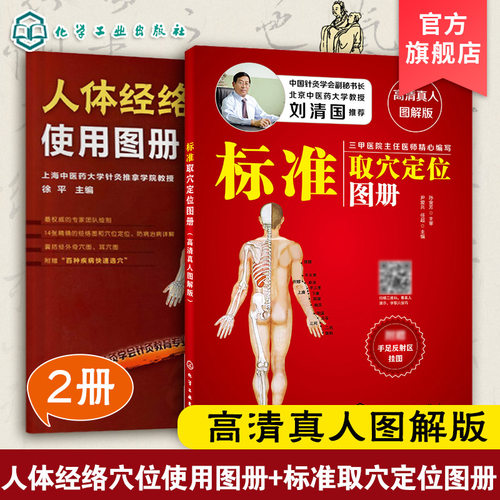 针灸养生手法筋络图书