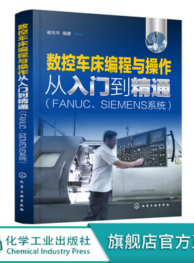 FANUCSIEMENS系统数控车床编程