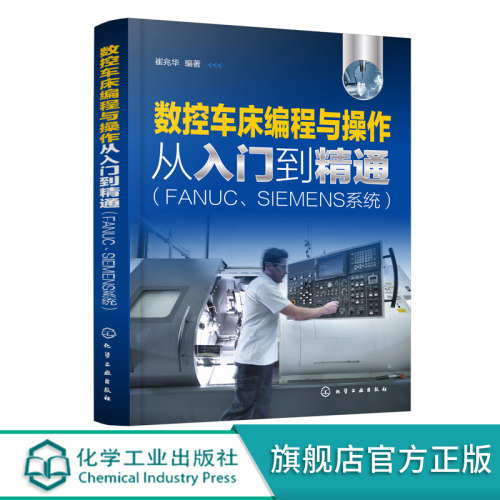 FANUCSIEMENS系统数控车床编程