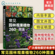 园林规划设计施工园艺园林从业人员及广大植物爱好者参考 乔木类 农林院校园林专业师生参考 任全进 常见园林观果植物260种图鉴