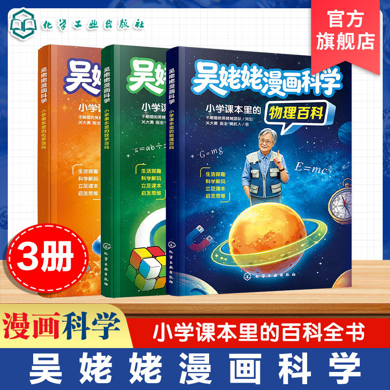 3册小学课本里的百科数理化