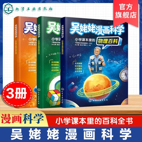3册小学课本里的百科数理化