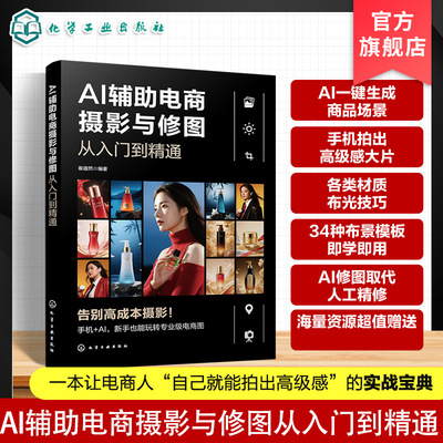 高效电商照片AI处理参考书