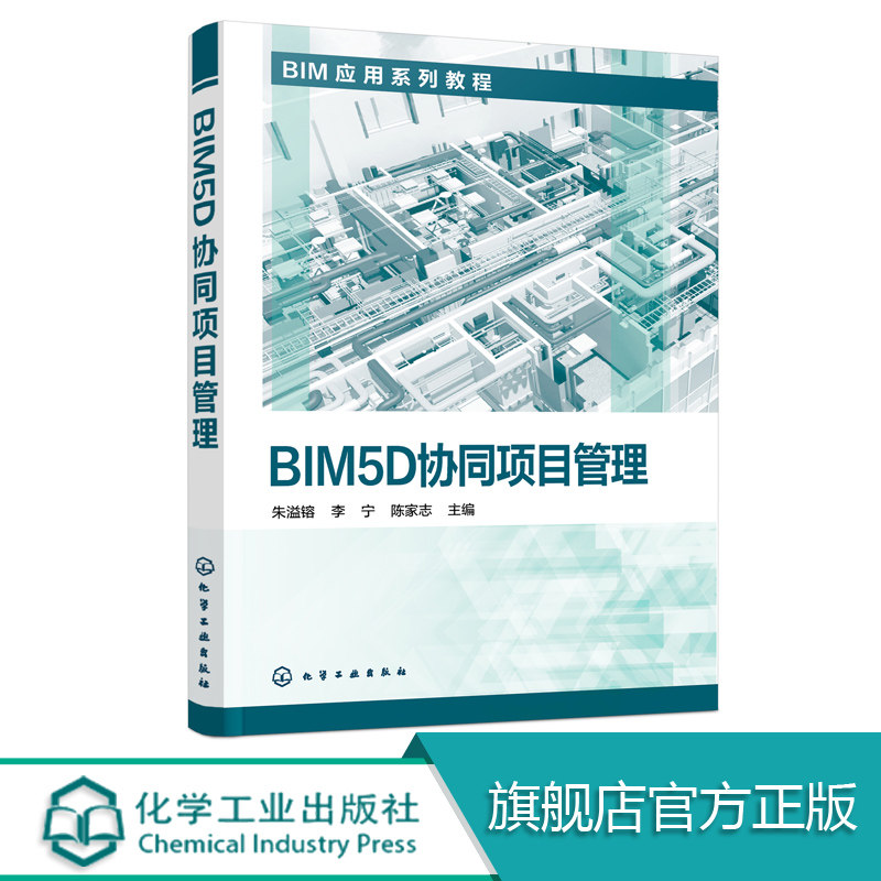 【化工社直供】bim5d协同项目管理