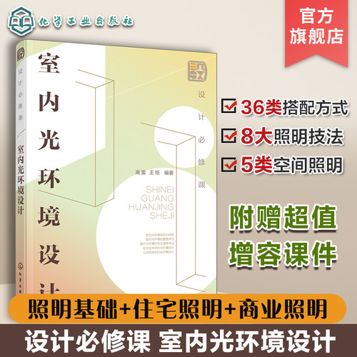 设计必修课室内光环境设计