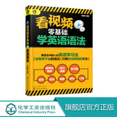 初中高中大学英语语法教材 英语语法大全书日常交际英语自学 从零开始学英语语法 英语入门自学零基础教程 看视频零基础学英语语法