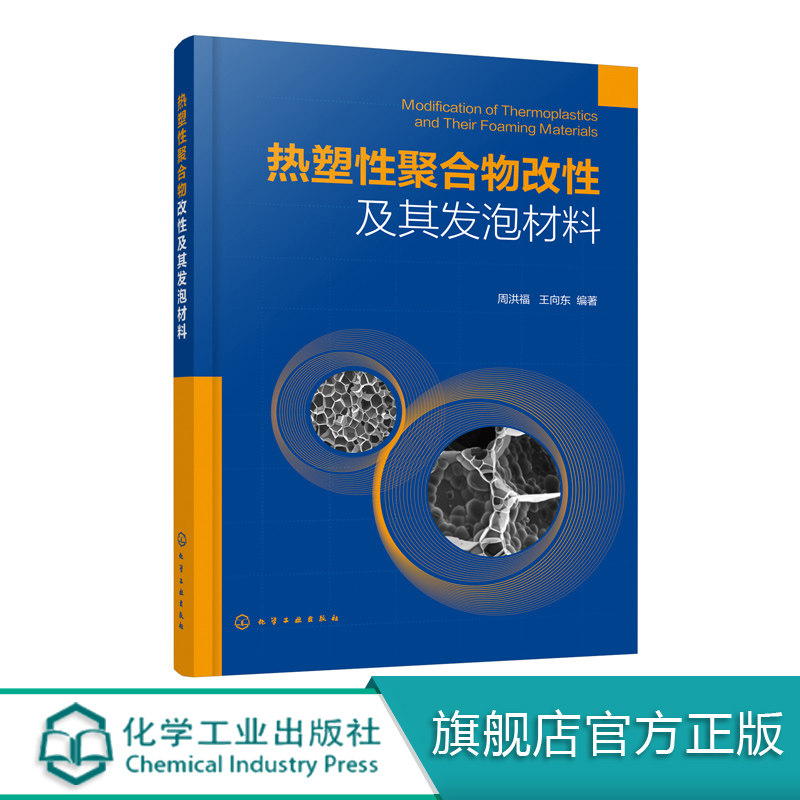 热塑性聚合物发泡材料