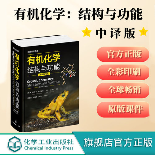 有机化学结构与功能第8版