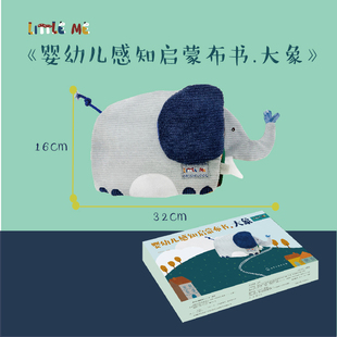 正版 婴幼儿感知启蒙布书 大象 0-3岁婴幼儿童触觉色彩视觉美感绘本启蒙认知早教玩具布书可水洗撕咬撕扯给孩子满月新生儿礼物