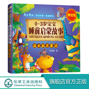 大字大图 儿童童话故事 亲子阅读书籍书 成长励志童话 婴幼儿早教启蒙读物绘本 3岁宝宝睡前启蒙故事 包邮 故事书彩图宝宝故事书