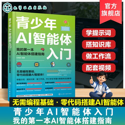 中小学人工智能智能体Agent开发