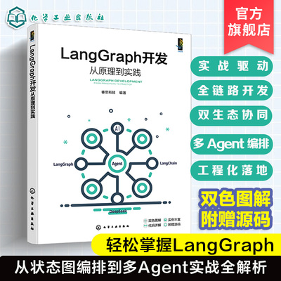 LangChain生态与多Agent系统协作