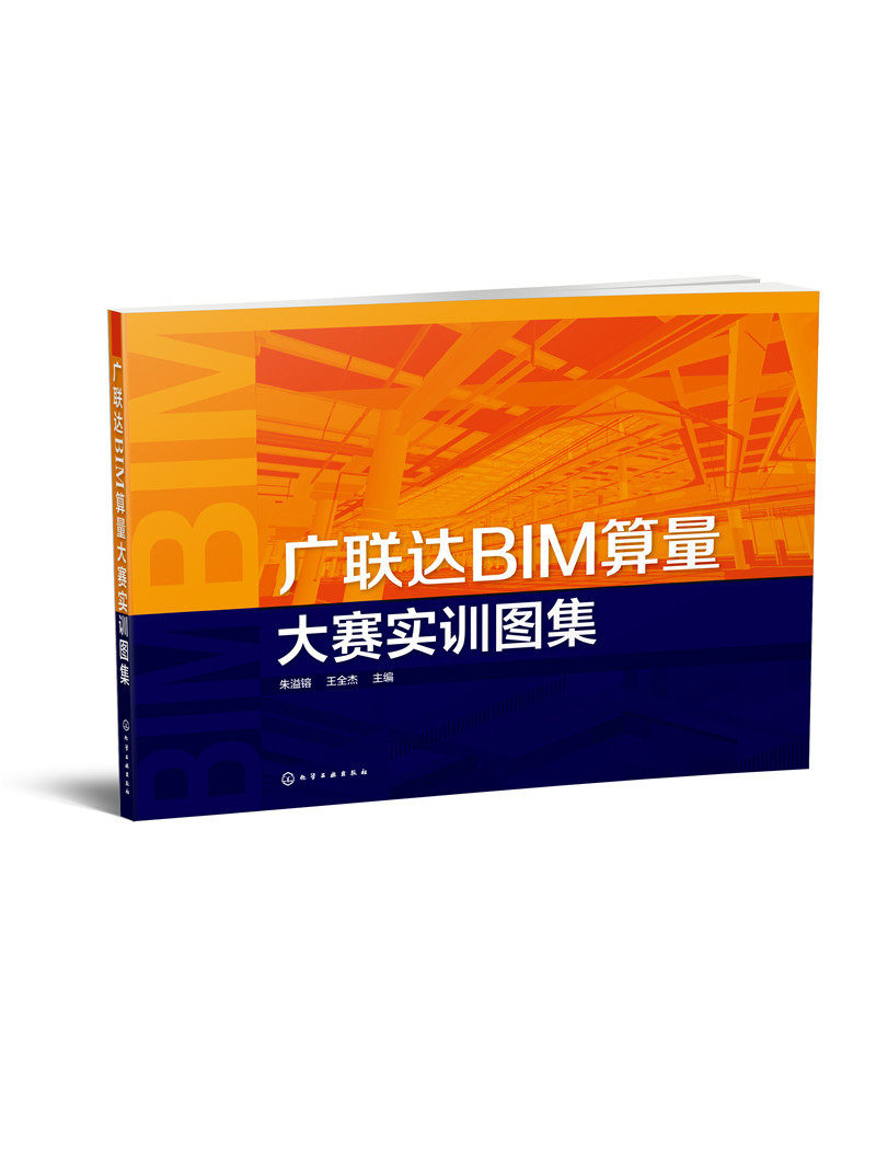 包邮正版现货广联达BIM算量大赛实训图集 （附电子图）