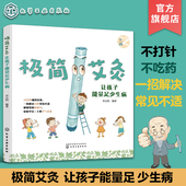 感冒咳嗽积食盗汗肥胖调理儿童常见病 极简艾灸 12岁婴幼儿童中医艾灸常见病辅助治疗 家长新手父母阅读书籍 让孩子能量足少生病
