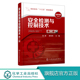 使用方法性能发展趋势 安全检测与控制技术 常用检测仪器 第二版 企业安全检测设备原理标准和方法自动控制保护系统教材 张斌