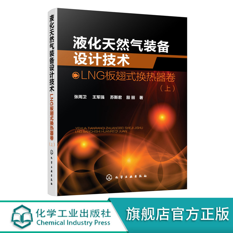 LNG板翅式换热器卷上