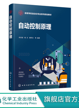 正版 自动控制原理 侍洪波 数学模型建立 时域特性分析附短视频讲解习题及答案 高等学校自动化电气工程人工智能专业技术书籍