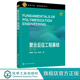 聚合反应工程基础 第二版