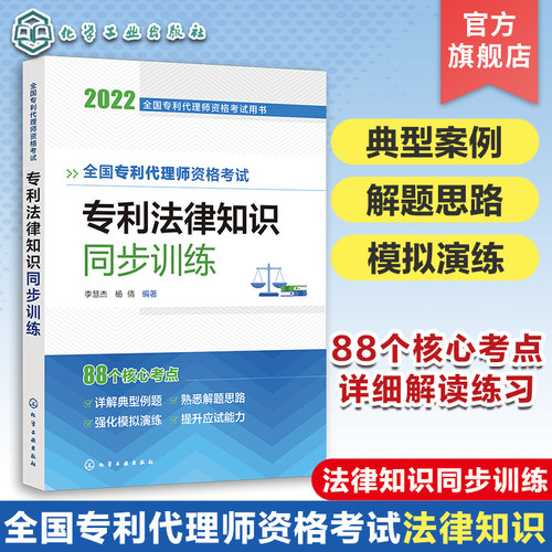 全国专利代理师资格考试