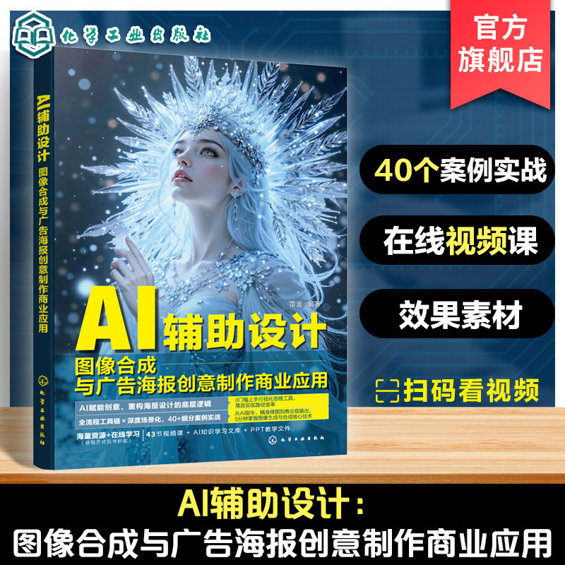 人工智能创意设计实战教程图片