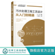 污水设计总图施工图设计指南 污水处理方法工艺流程书 水处理书籍 污水处理工程设计实战书籍 污水处理工程工艺设计从入门到精通