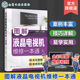 图解液晶电视机维修一本通 维修技能及案例讲解 张新德 液晶电视 液晶电视维修人员参考指南 液晶电视机维修从入门到精通 正版