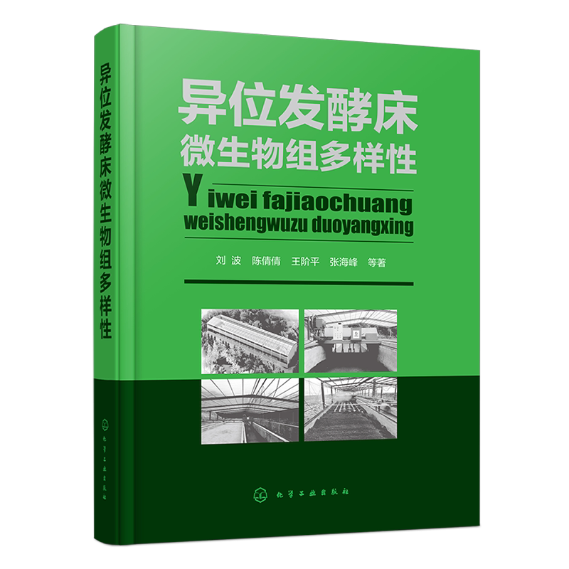 异位发酵床微生物组多样性 本有机污染物发酵过程微生物组的变化 作用研究 异位发酵床处理猪粪过程 微生物组变化进行研究