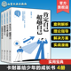 主人 做情绪 掌握演讲表达方法 学会与他人相处 儿童情绪管理自我提升实用心理学知识 卡耐基给少年 肯定自己超越自己 成长书4册