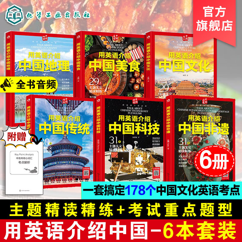 6册用英语介绍中国系列丛书