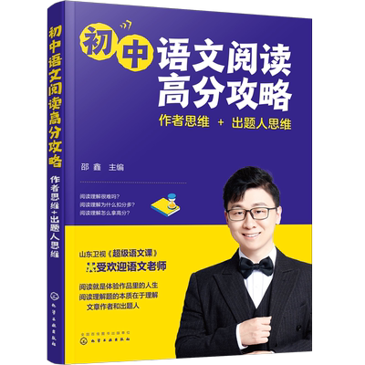 初中语文阅读高分攻略