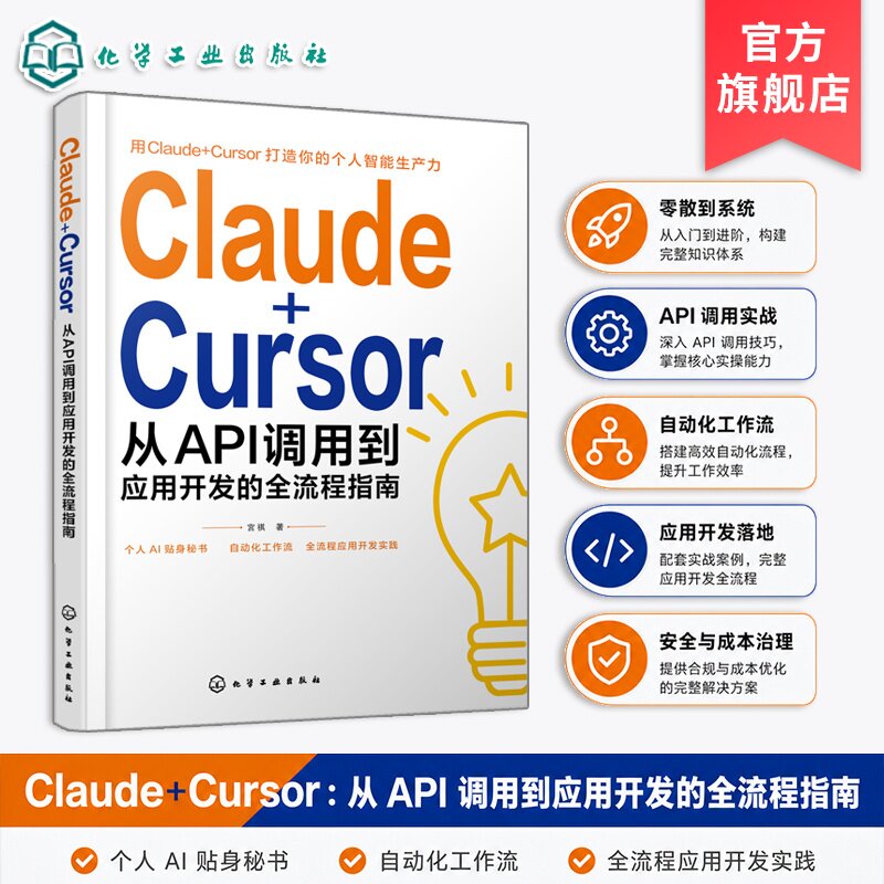 快速掌握Claude+Cursor核心技术图片